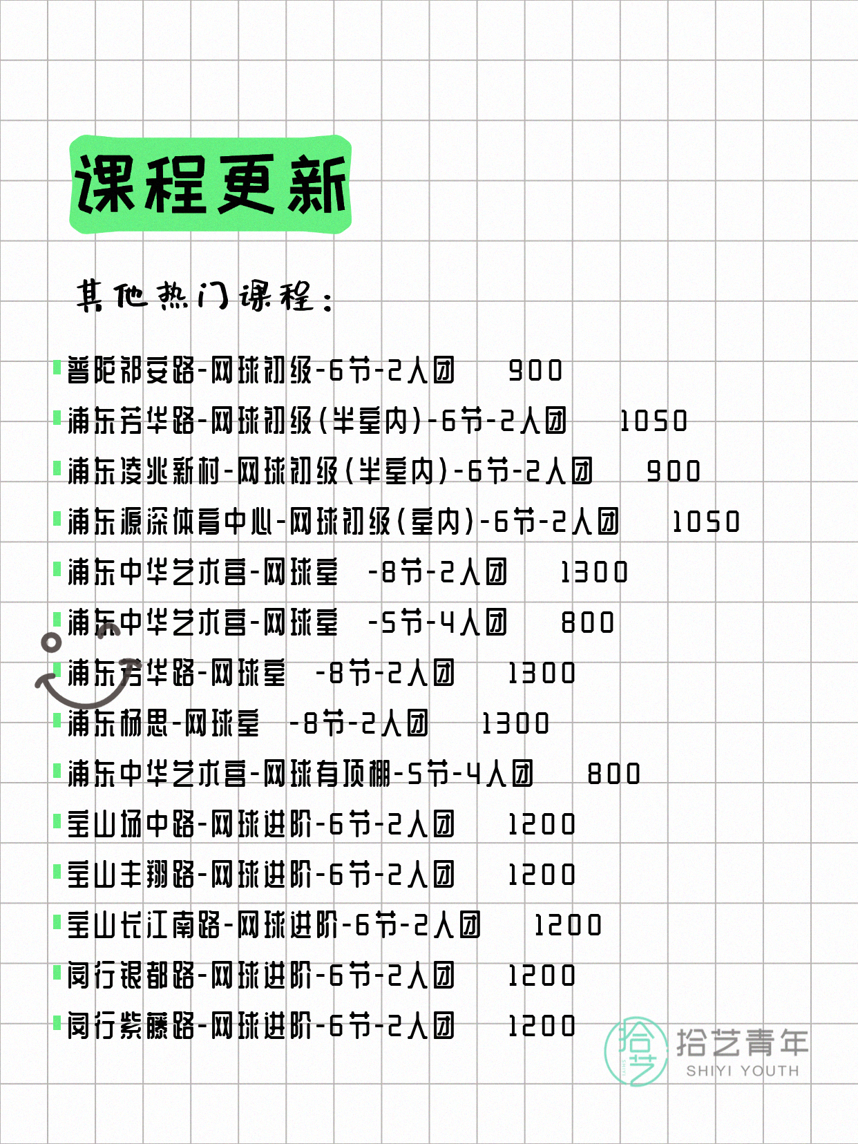 8月4日上海网球课程合集 - 图片7