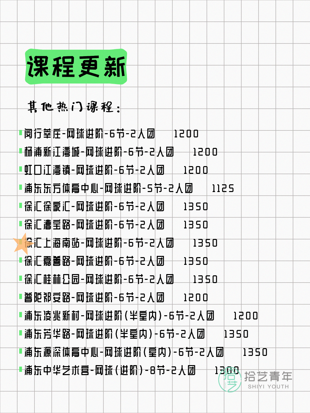 8月4日上海网球课程合集 - 图片8