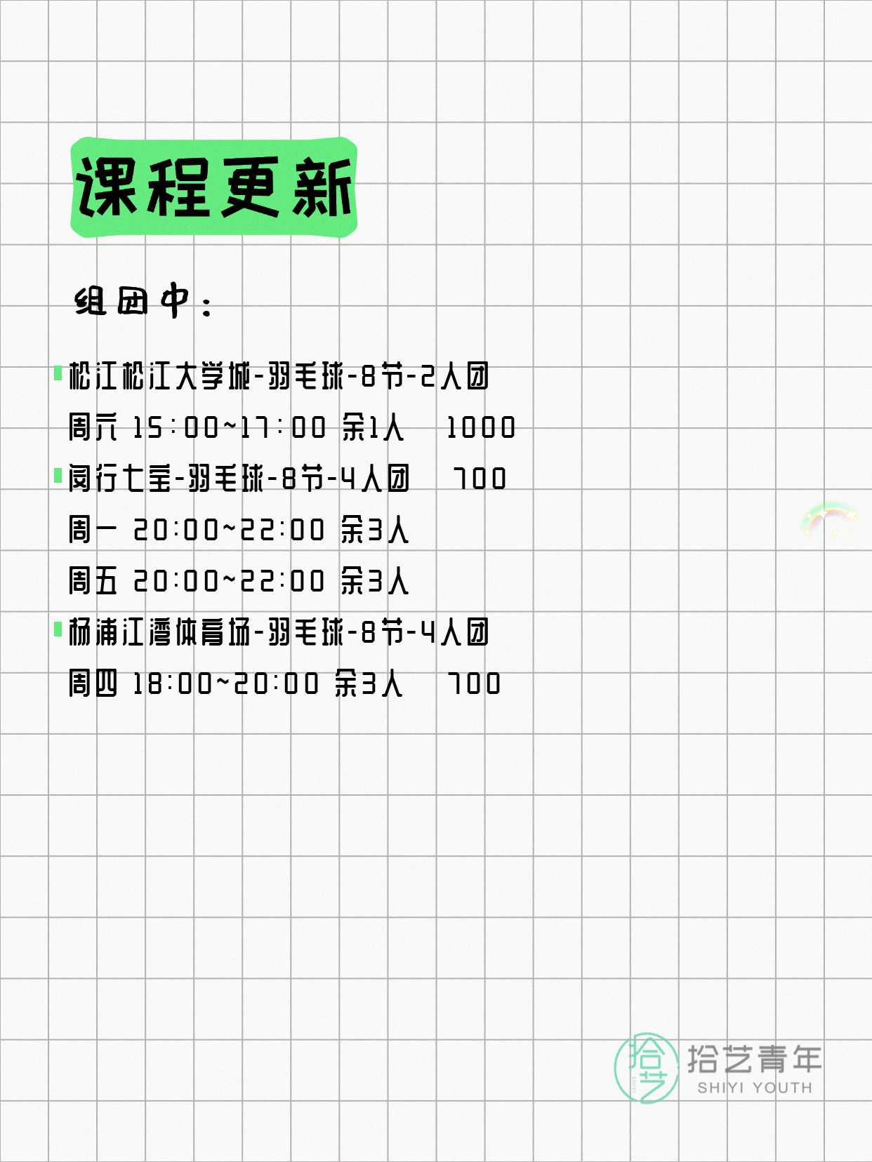 8月4日上海羽毛球课程合集 - 图片2