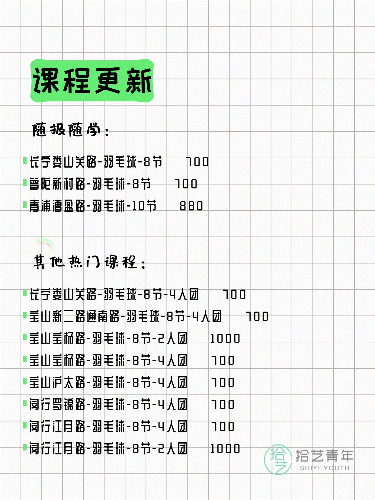 8月4日上海羽毛球课程合集 - 图片4
