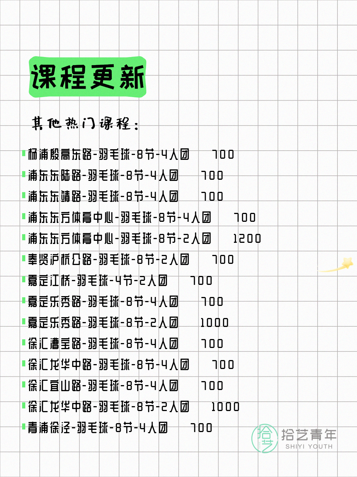 8月4日上海羽毛球课程合集 - 图片5