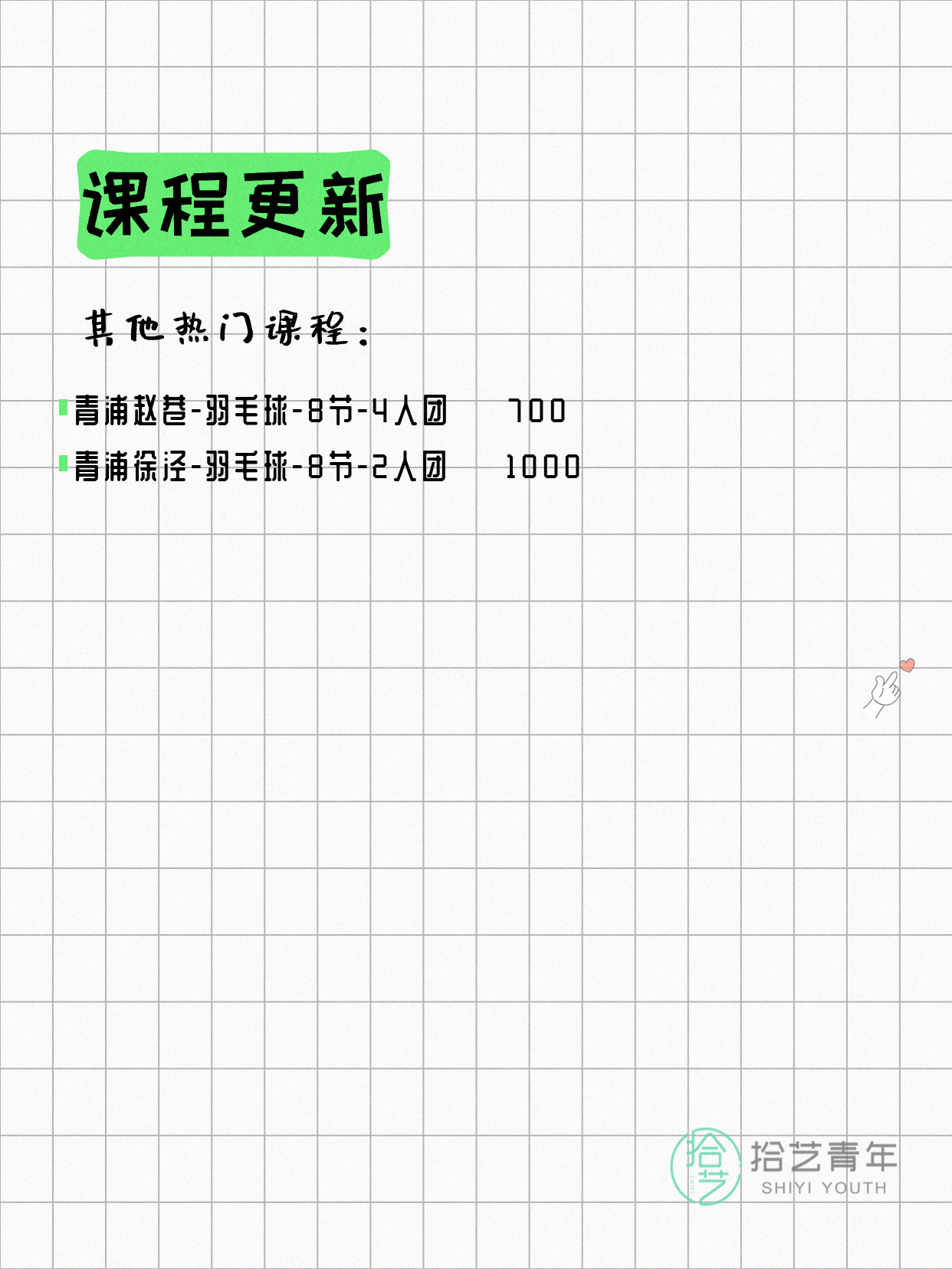 8月4日上海羽毛球课程合集 - 图片6