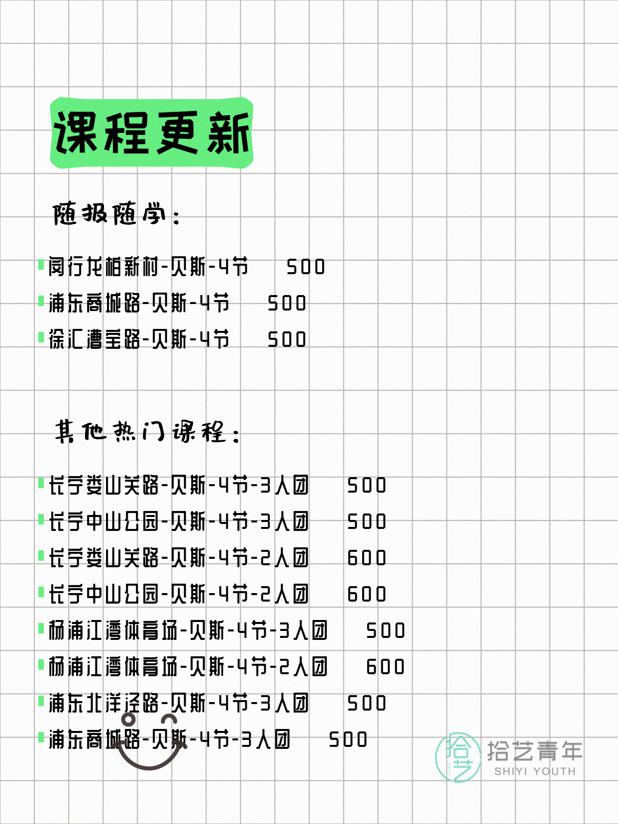 8月4日上海贝斯课程合集 - 图片2