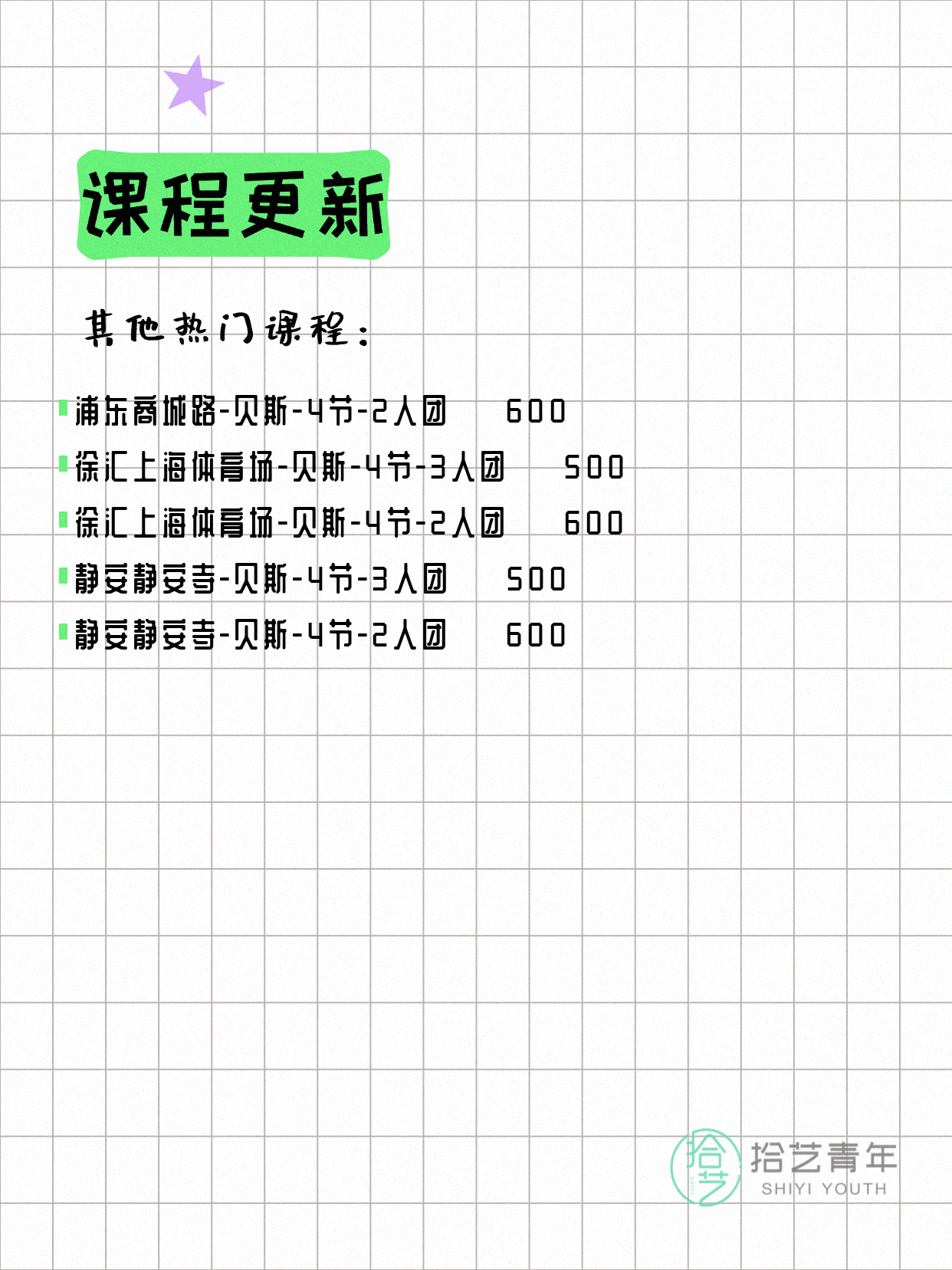 8月4日上海贝斯课程合集 - 图片3