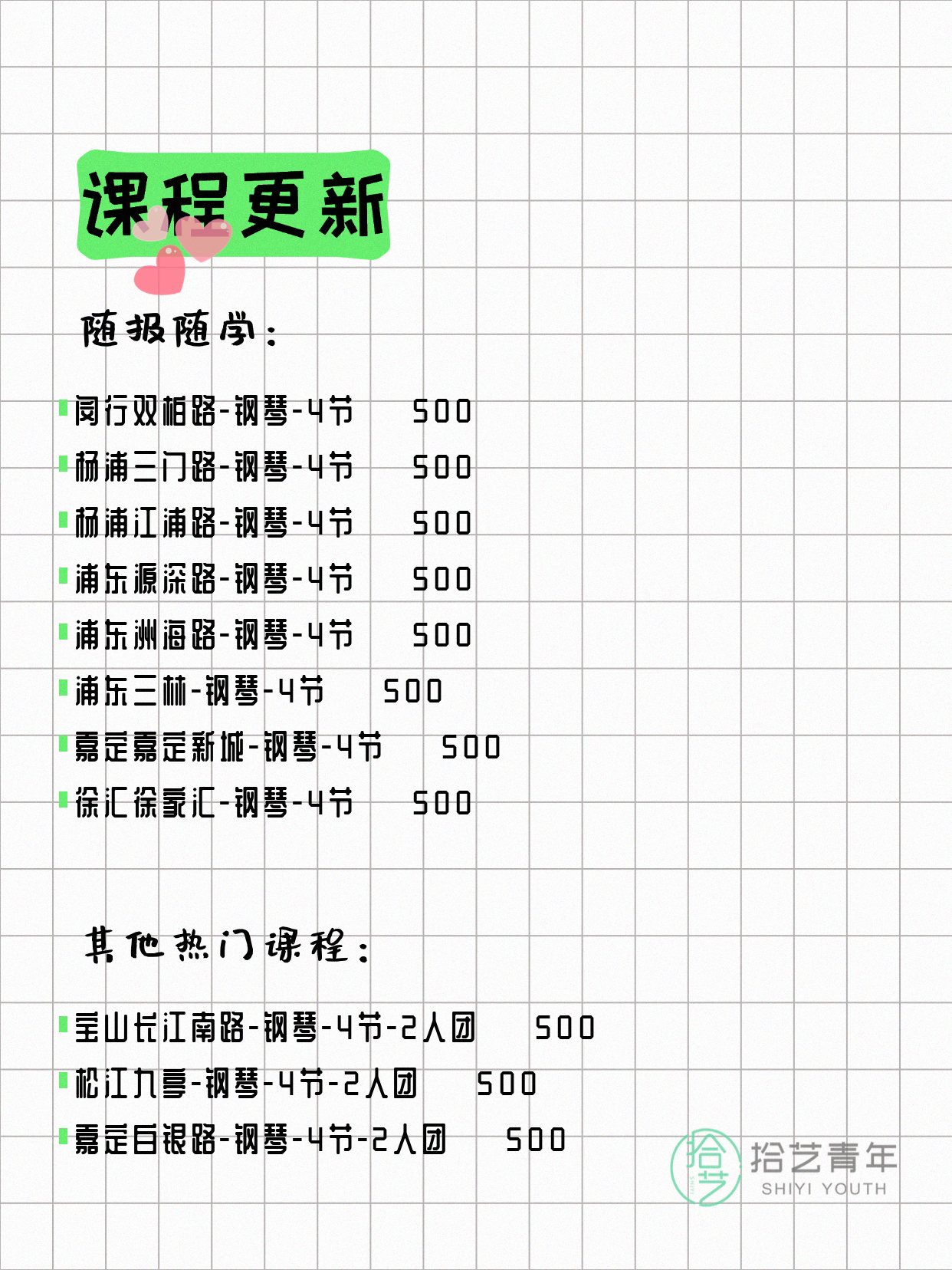 8月4日上海钢琴课程合集 - 图片2