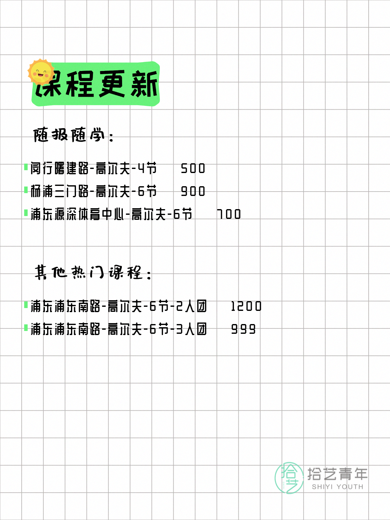 8月4日上海高尔夫课程合集 - 图片2