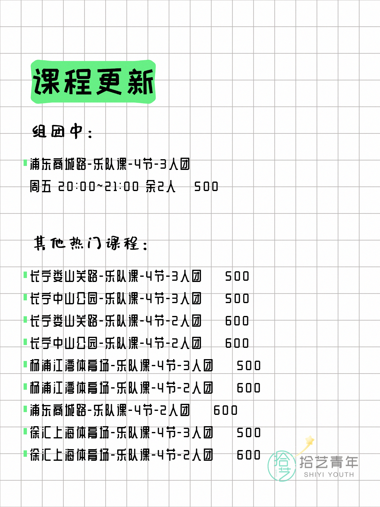 8月4日上海乐队课课程合集 - 图片2