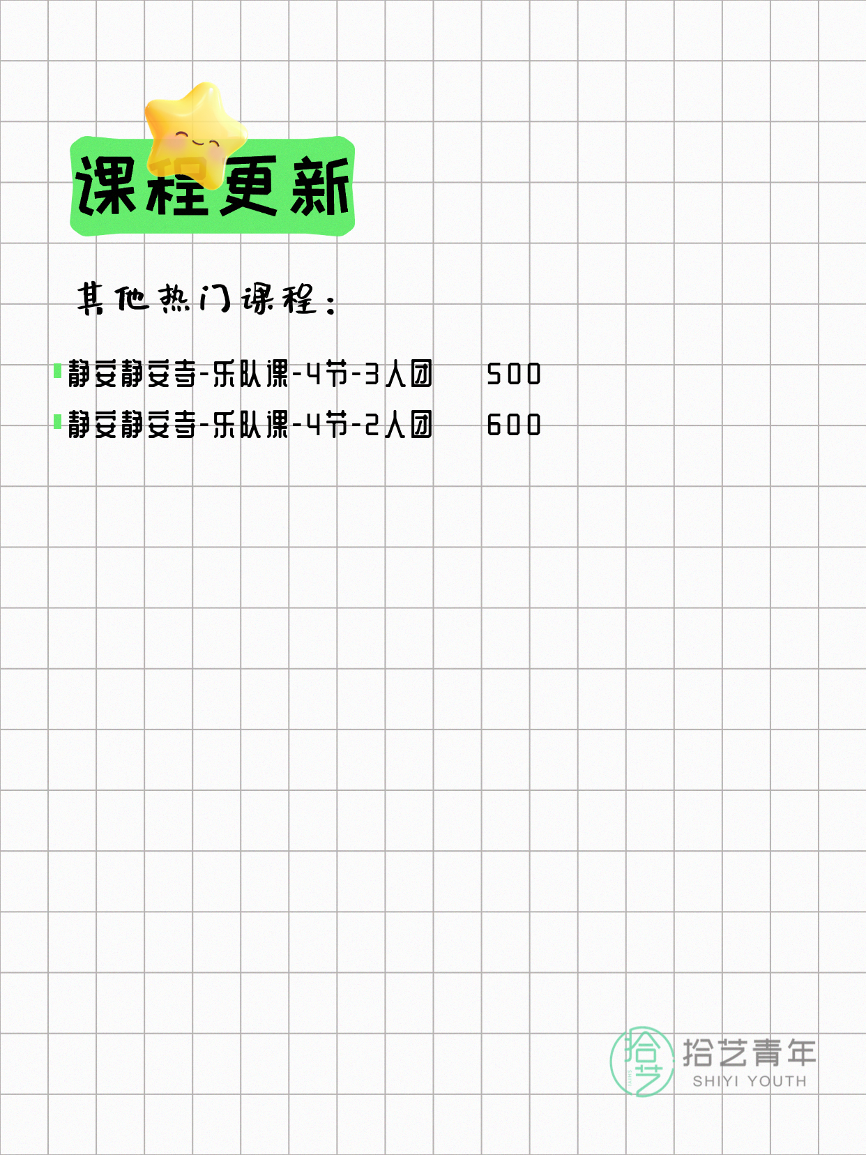 8月4日上海乐队课课程合集 - 图片3