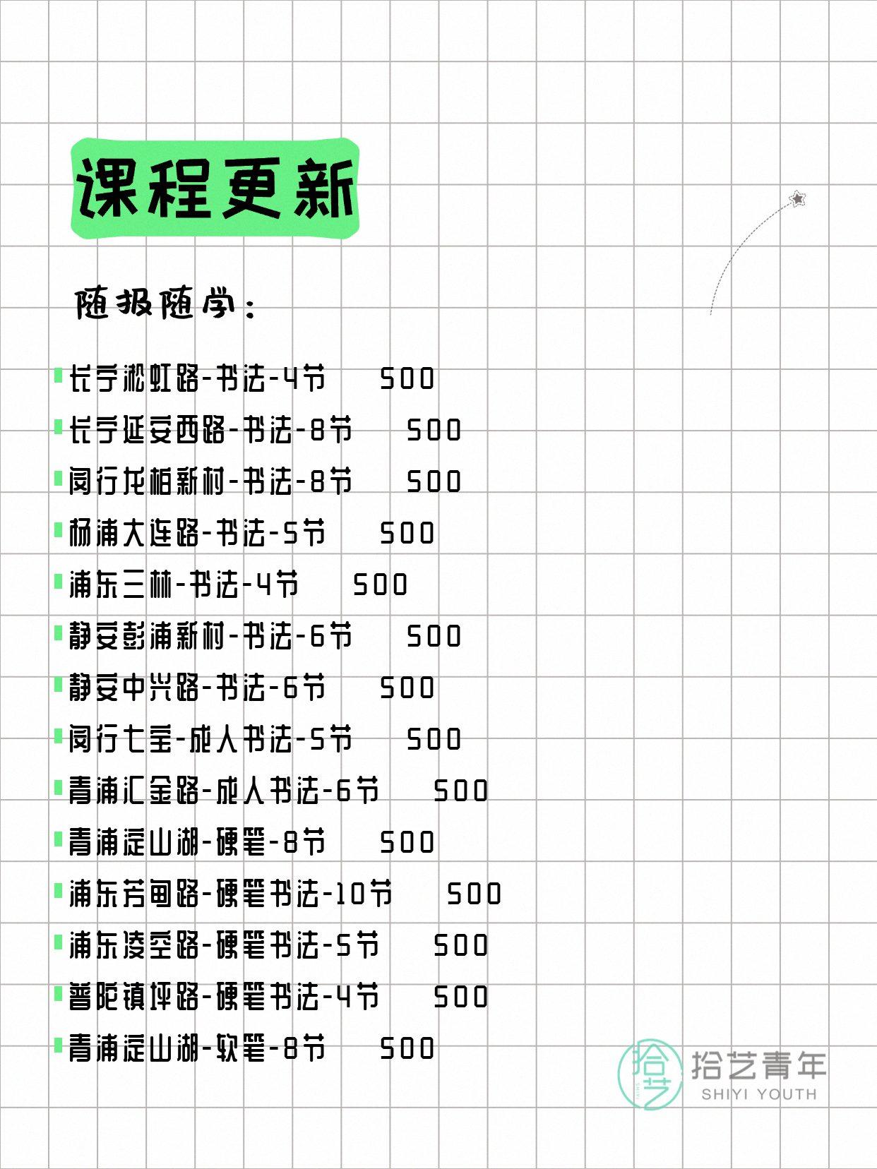 8月4日上海书法课程合集 - 图片2