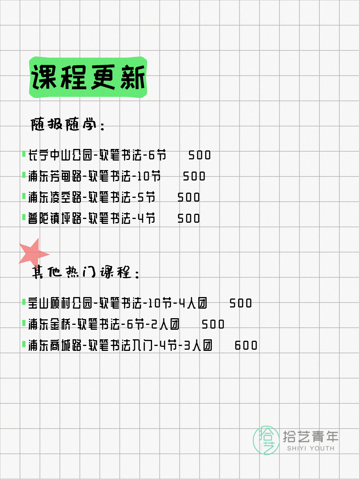 8月4日上海书法课程合集 - 图片3