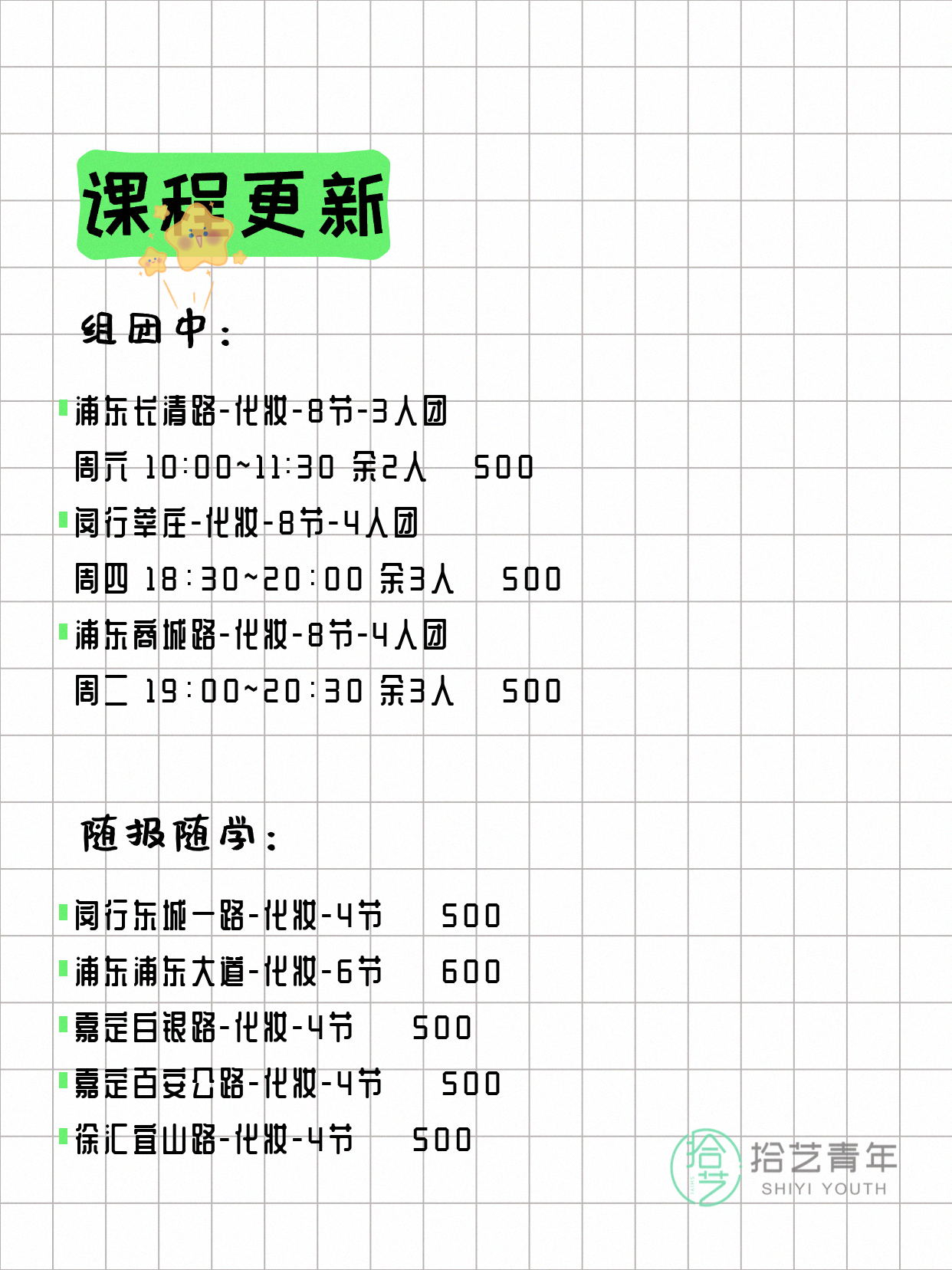 8月4日上海化妆课程合集 - 图片2