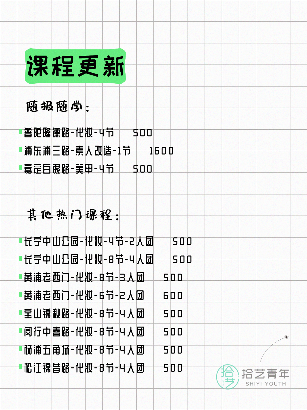 8月4日上海化妆课程合集 - 图片3