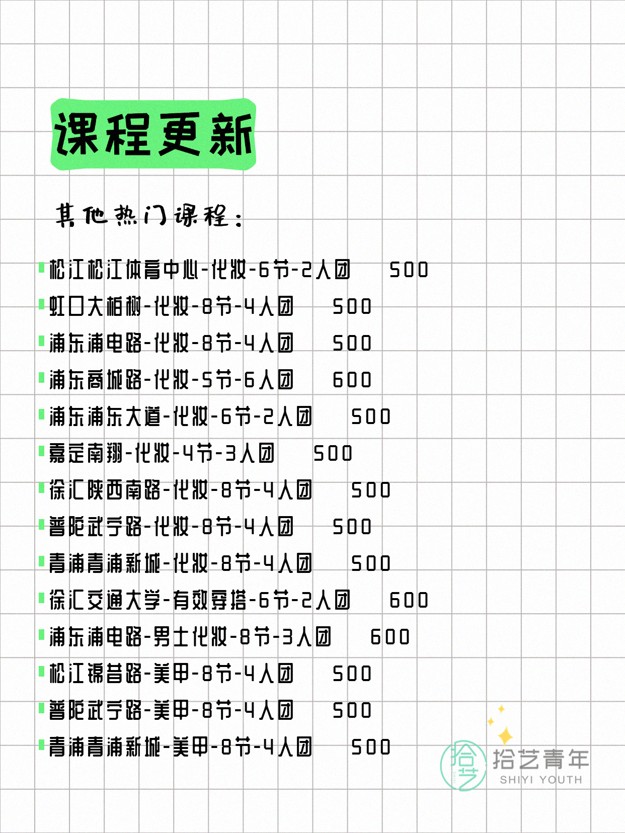 8月4日上海化妆课程合集 - 图片4