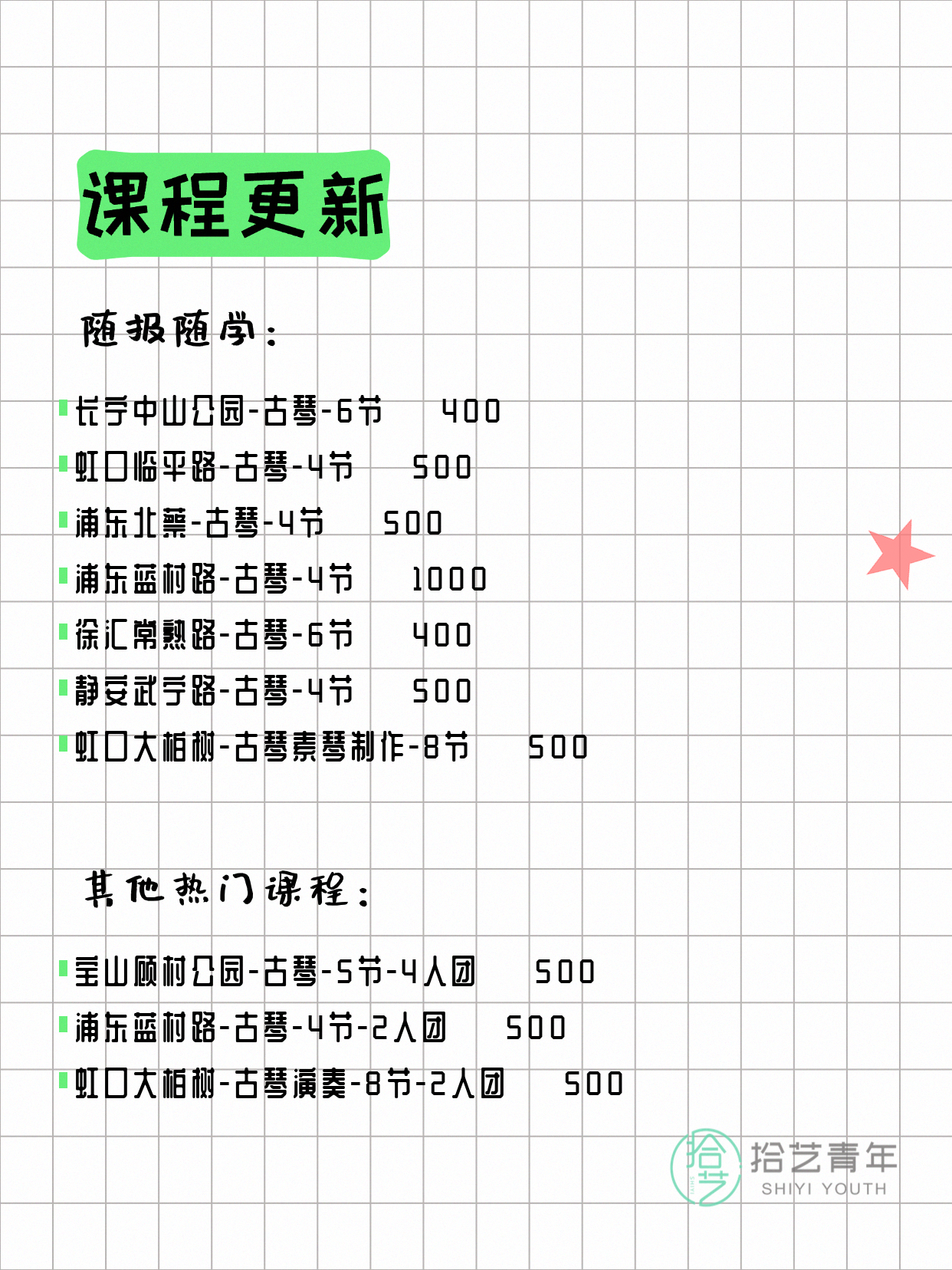 8月4日上海古琴课程合集 - 图片2
