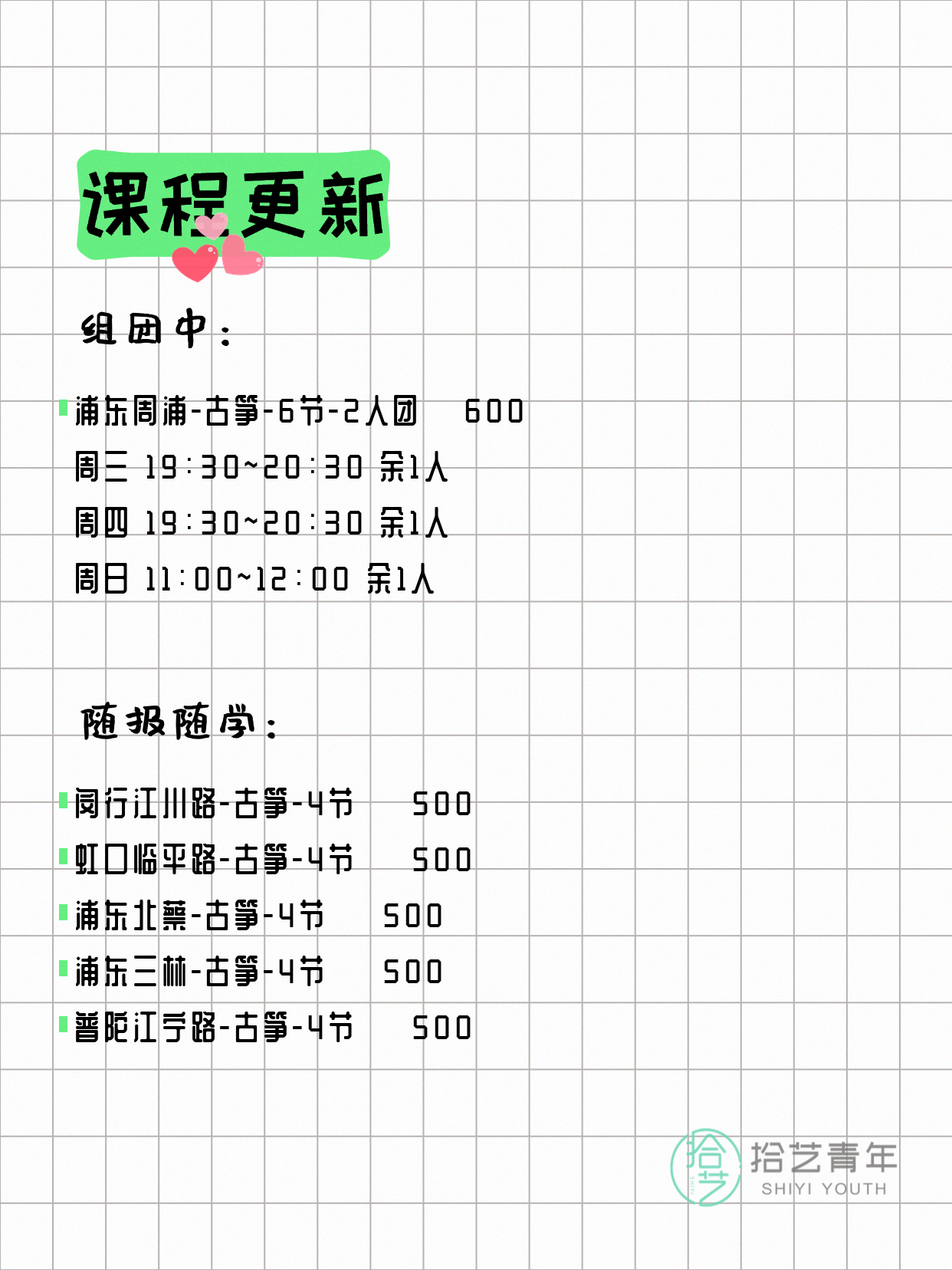 8月4日上海古筝课程合集 - 图片2
