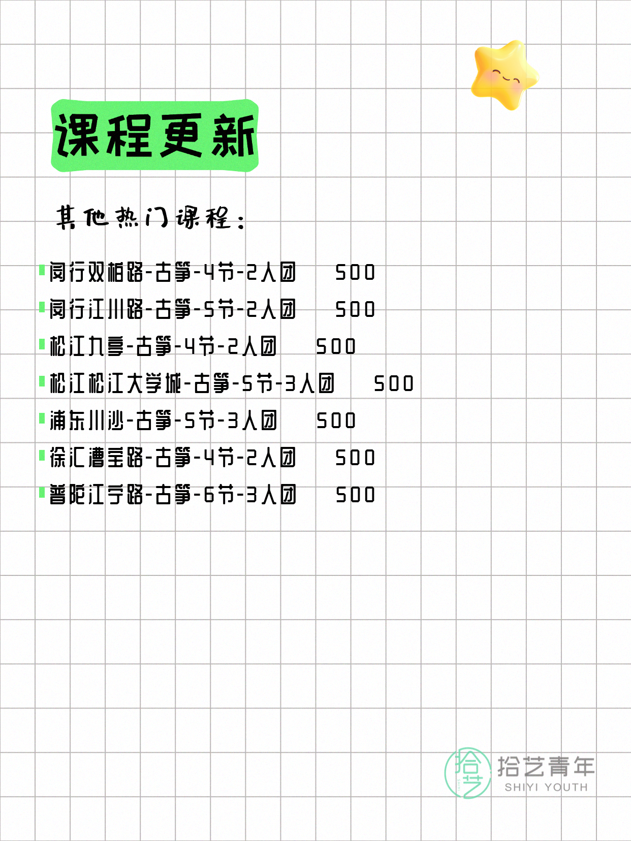 8月4日上海古筝课程合集 - 图片3