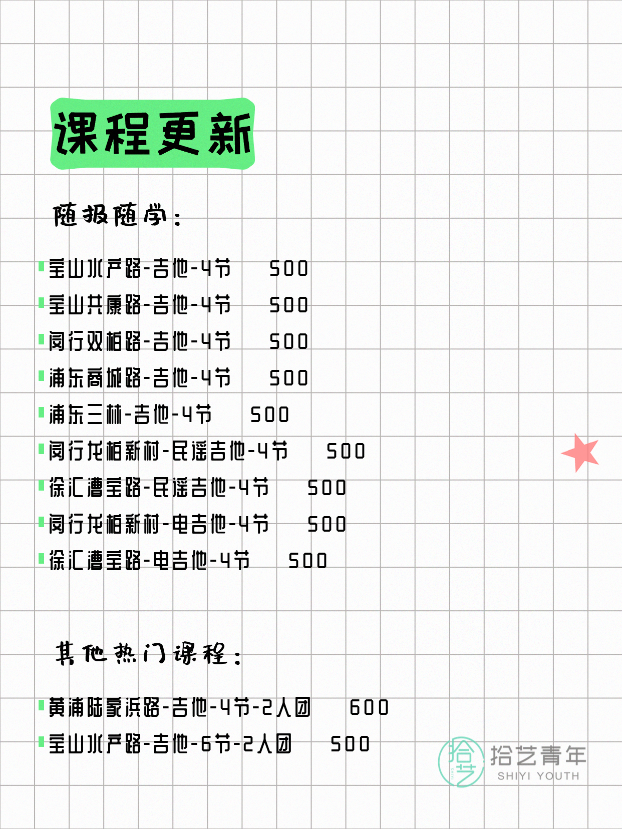 8月4日上海吉他课程合集 - 图片2