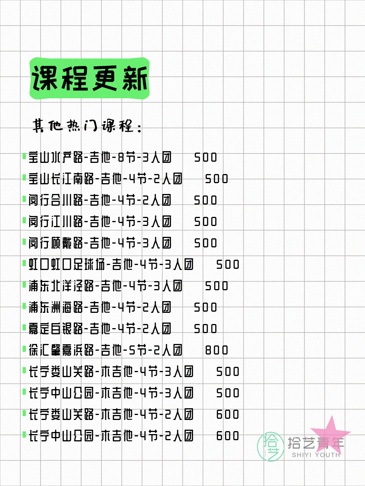 8月4日上海吉他课程合集 - 图片3