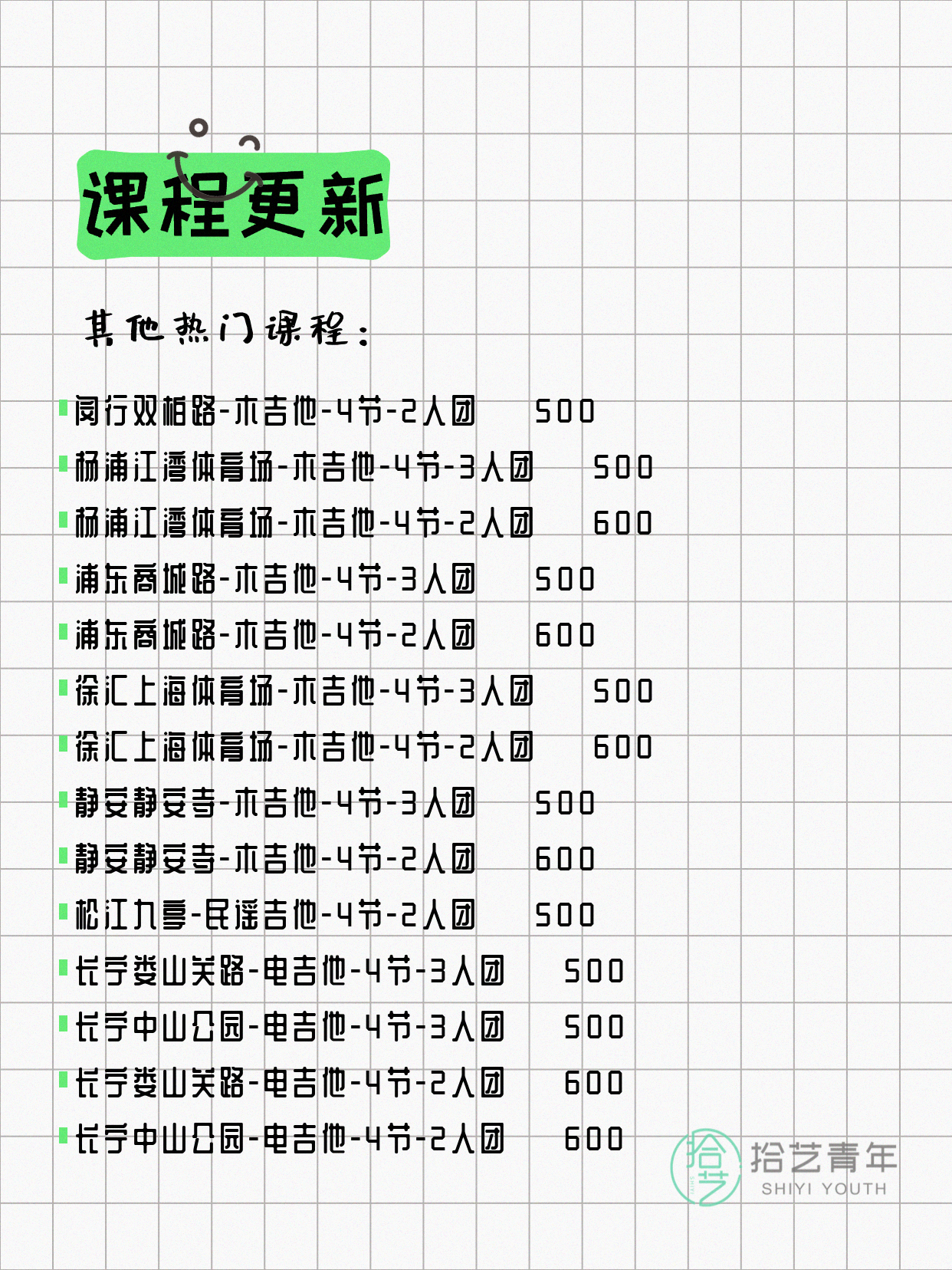 8月4日上海吉他课程合集 - 图片4