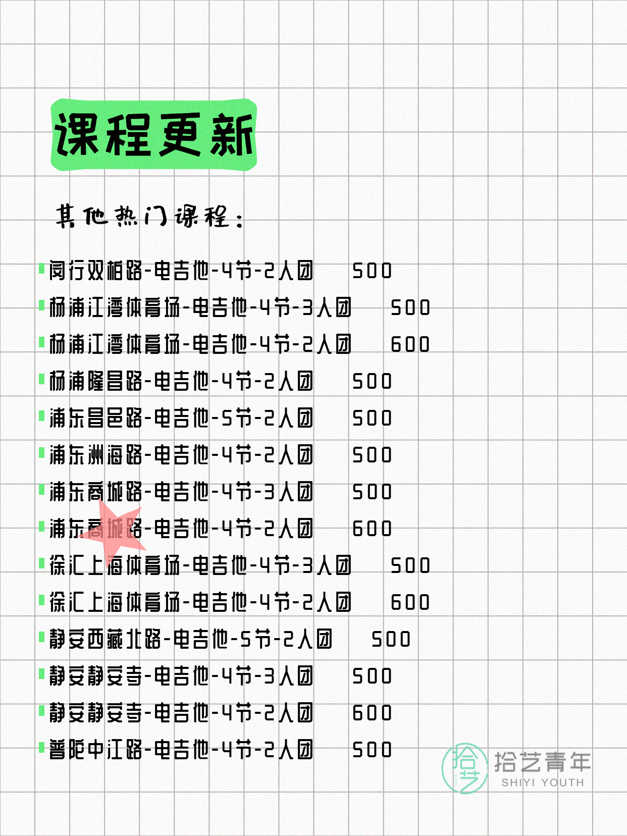 8月4日上海吉他课程合集 - 图片5