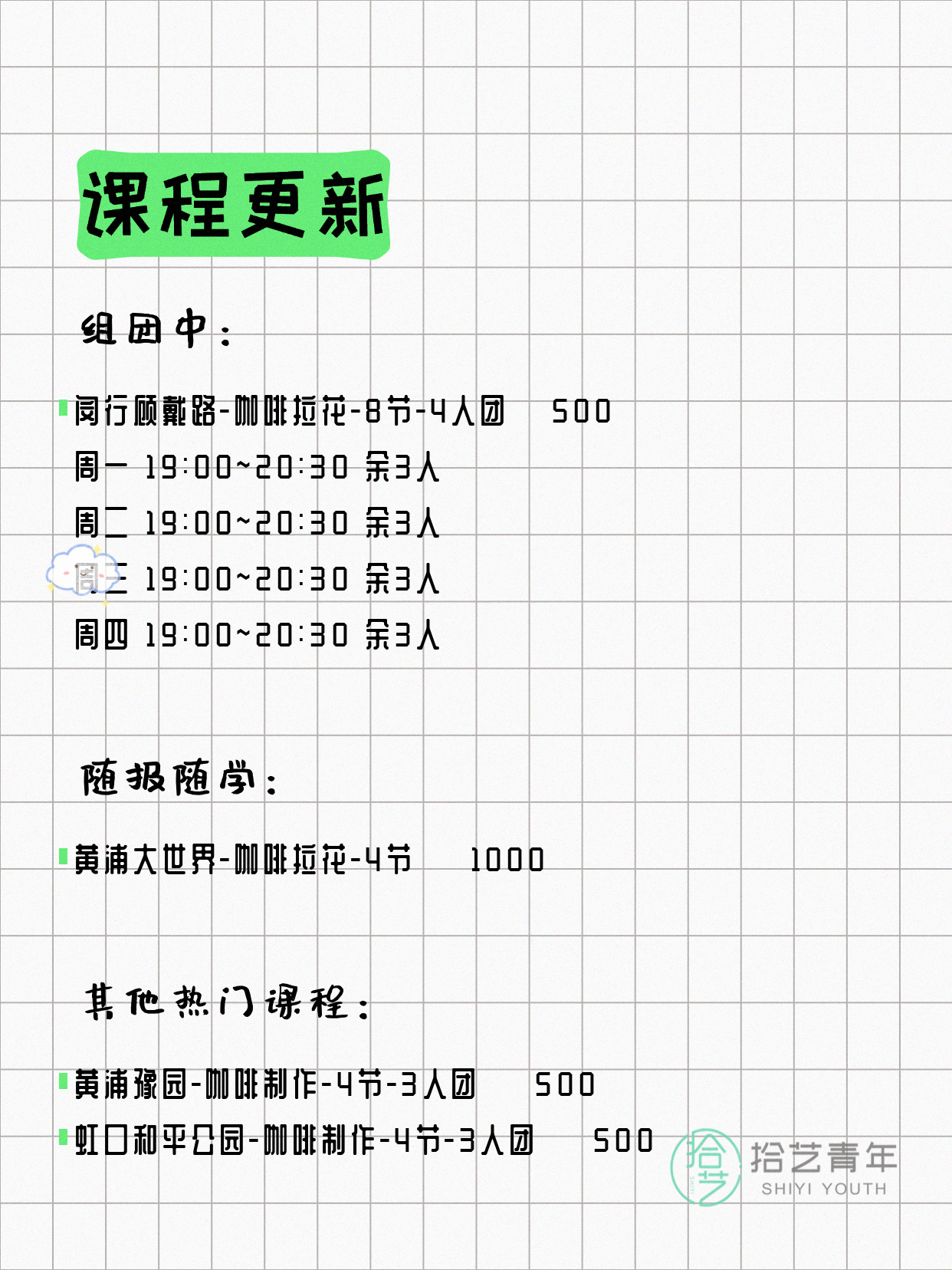 8月4日上海咖啡课程合集 - 图片2