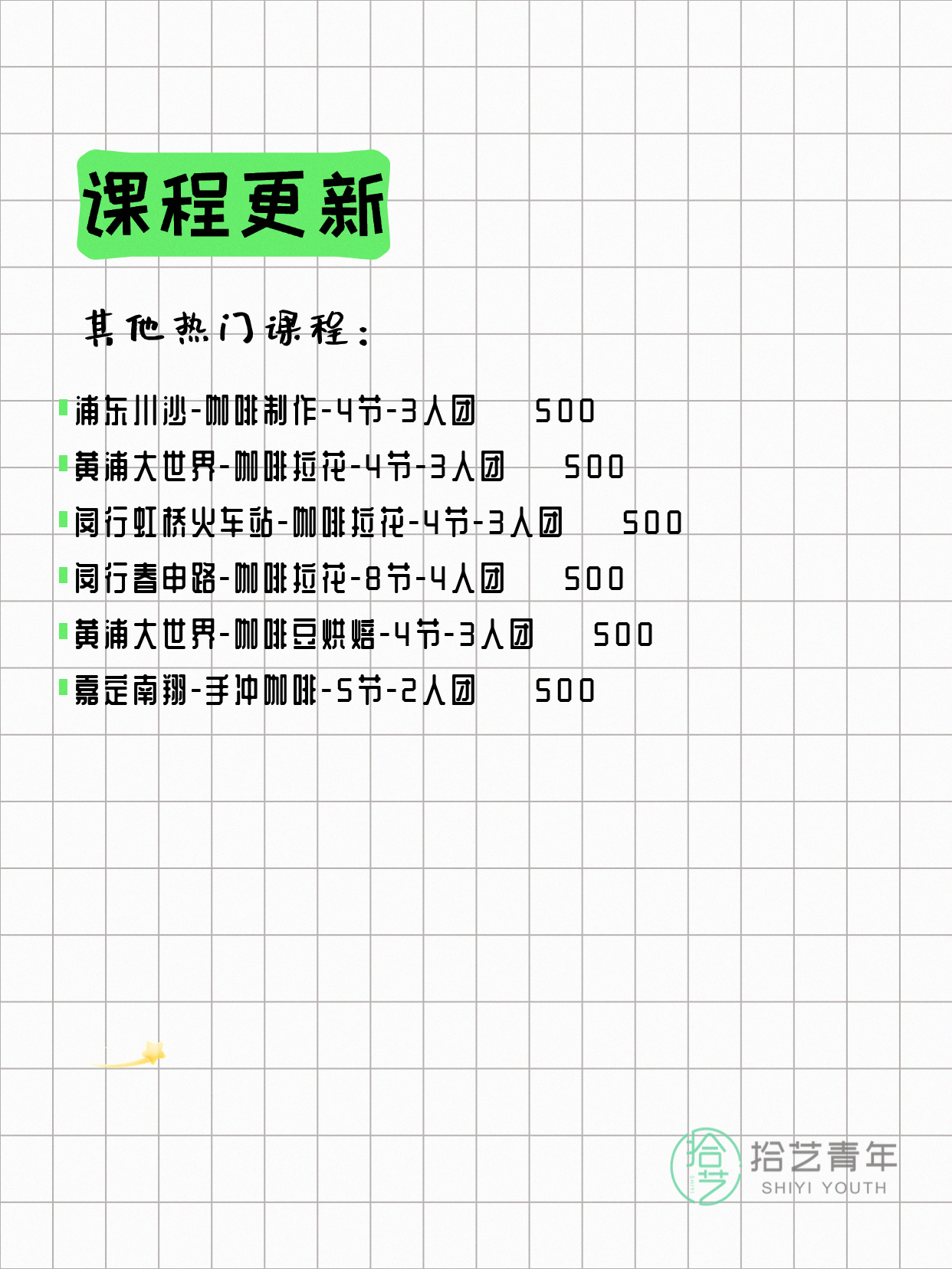 8月4日上海咖啡课程合集 - 图片3