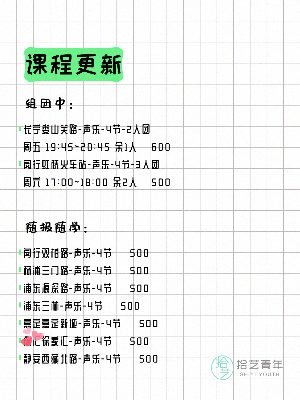8月4日上海声乐课程合集 - 图片2