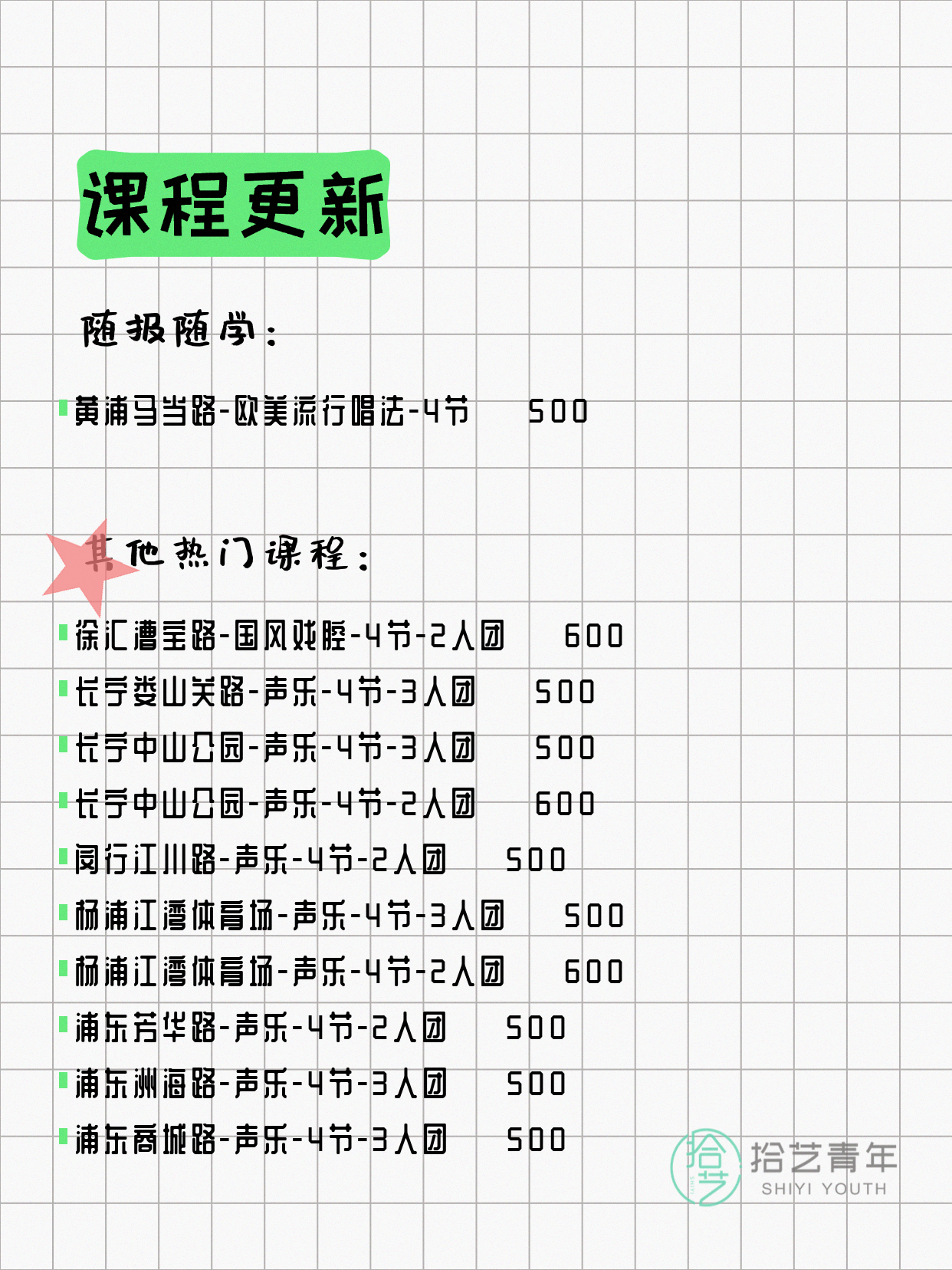 8月4日上海声乐课程合集 - 图片3