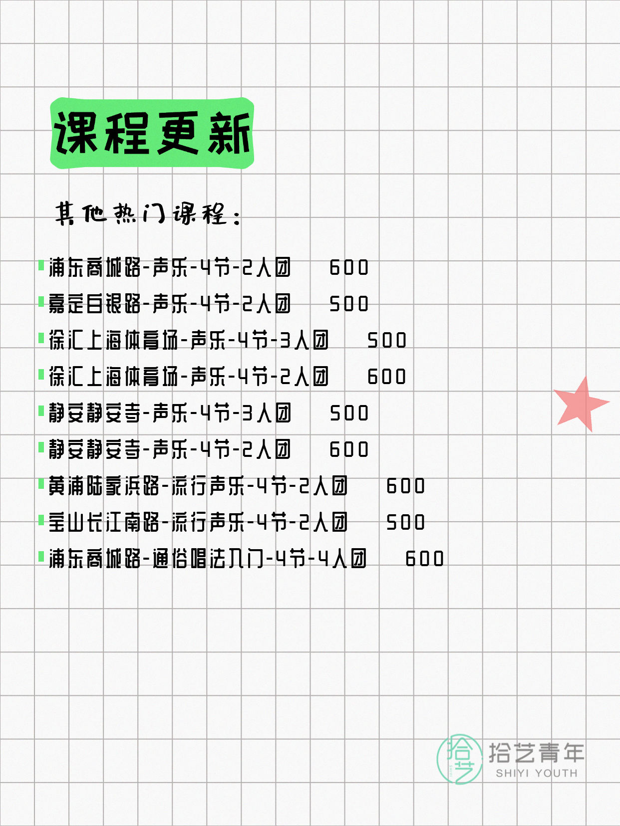 8月4日上海声乐课程合集 - 图片4