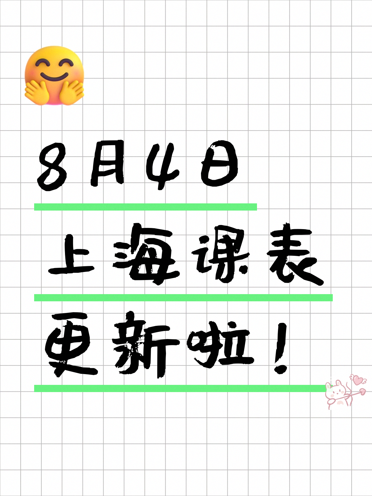 8月4日上海夜校课程合集