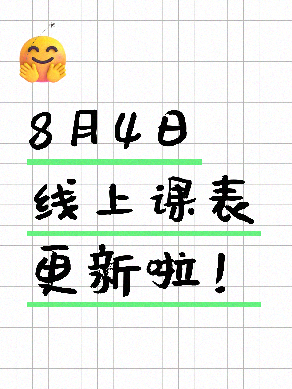 8月4日上海线上夜校课程合集
