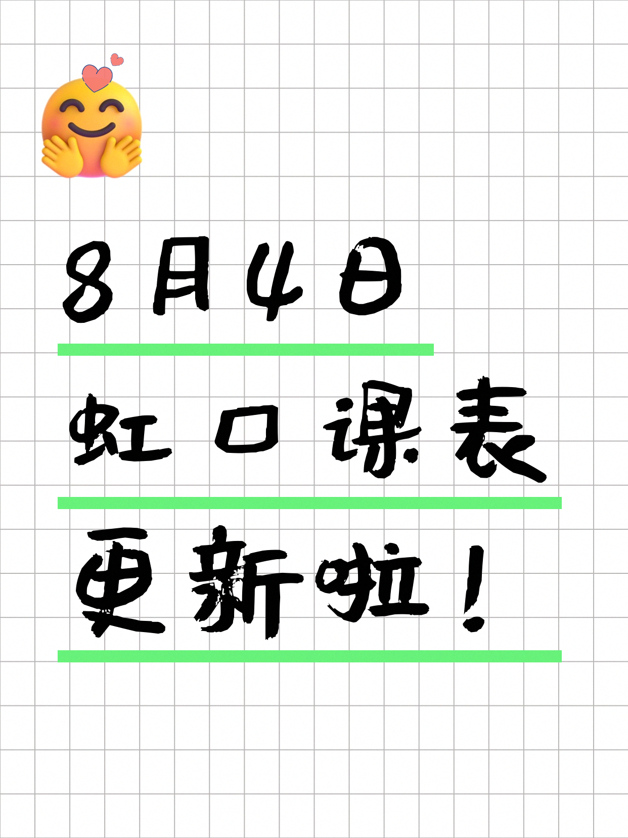 8月4日上海虹口夜校课程合集