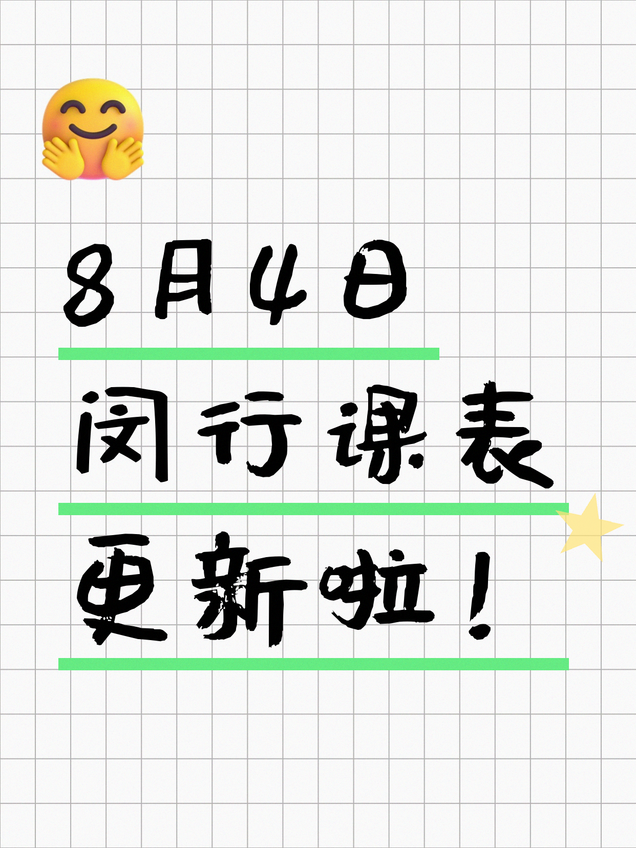8月4日上海闵行夜校课程合集