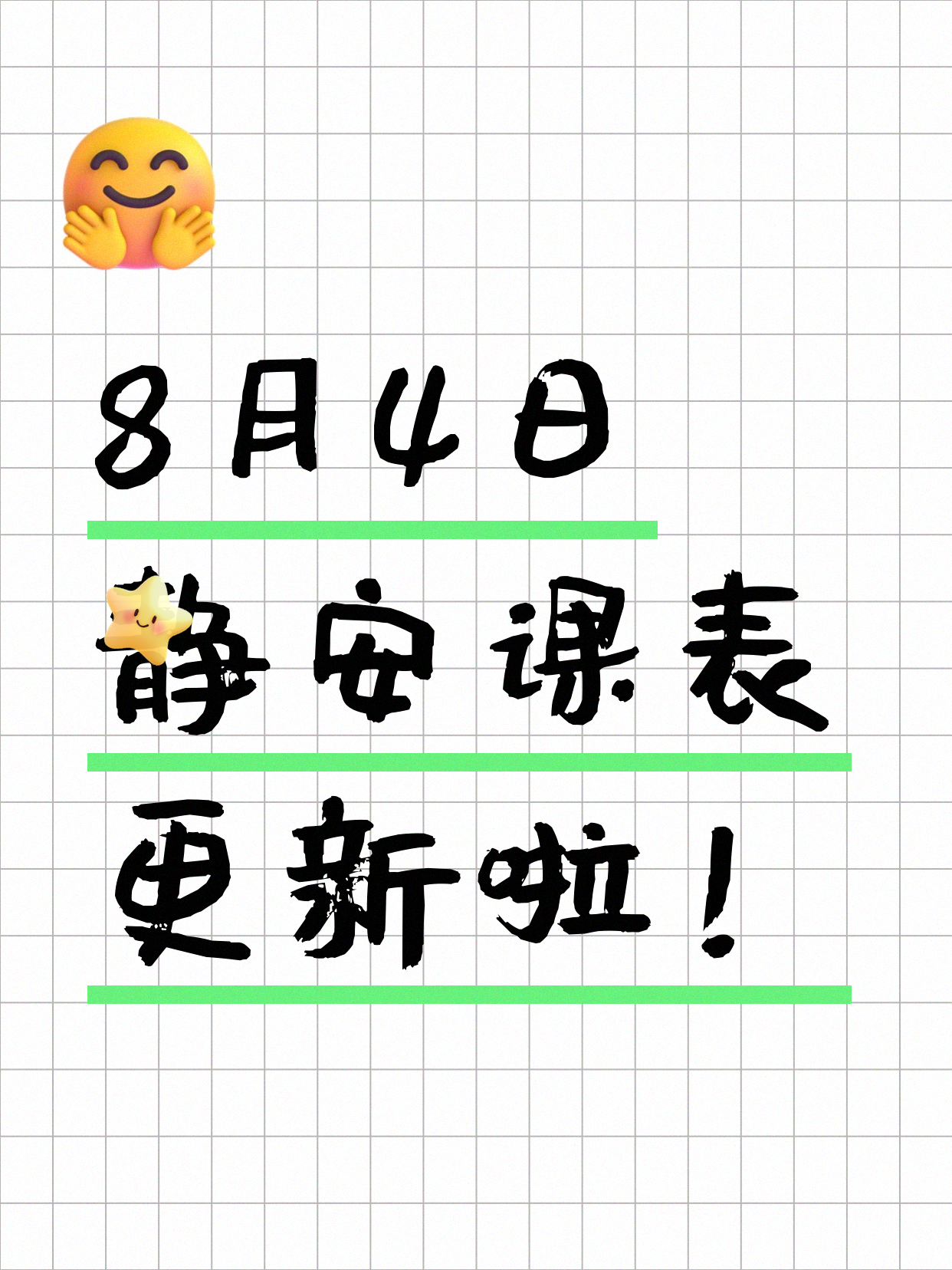 8月4日上海静安夜校课程合集