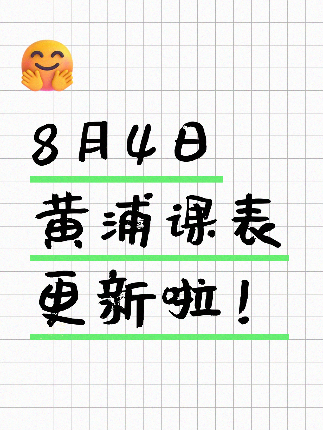 8月4日上海黄浦夜校课程合集