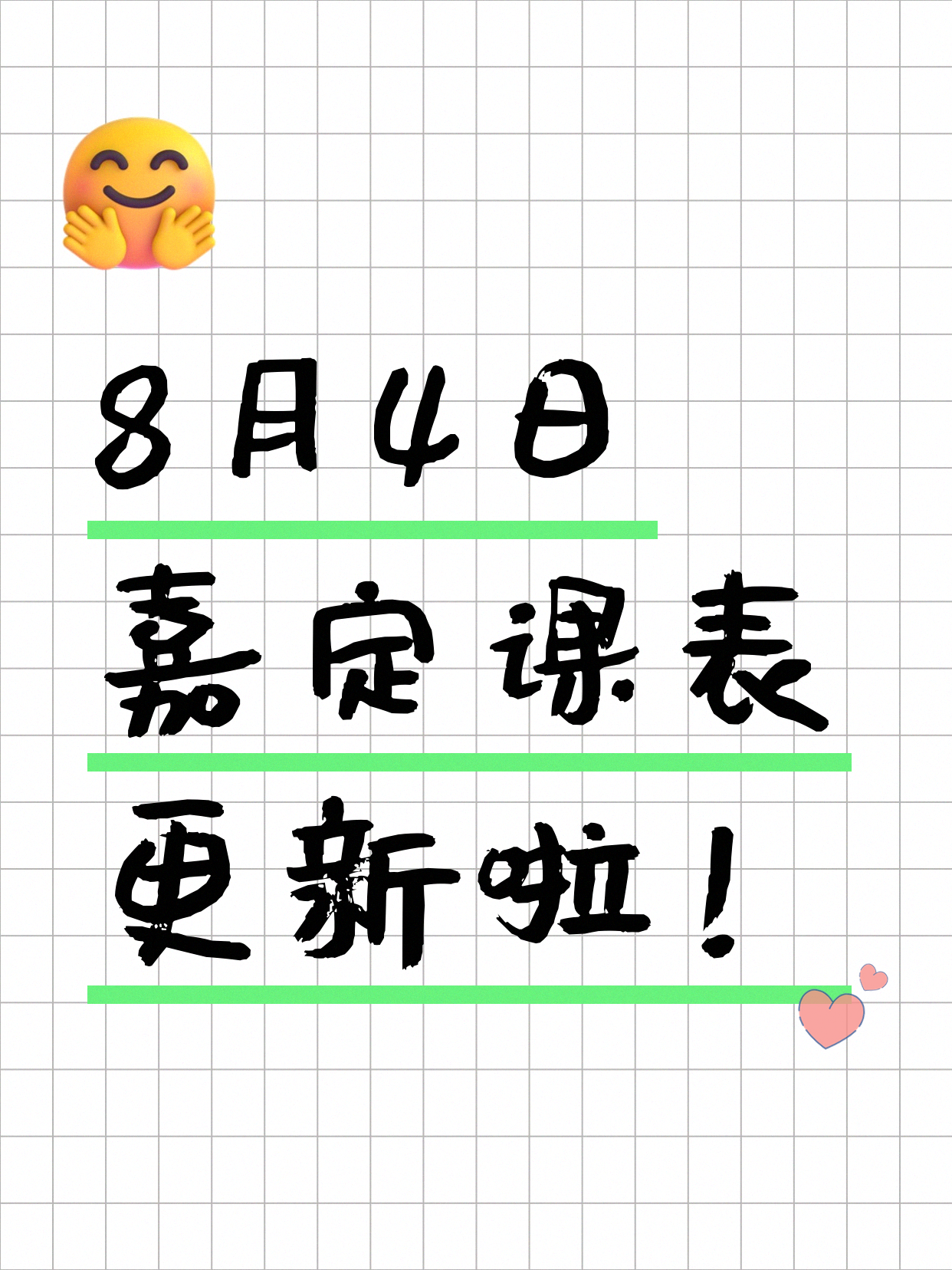 8月4日上海嘉定夜校课程合集