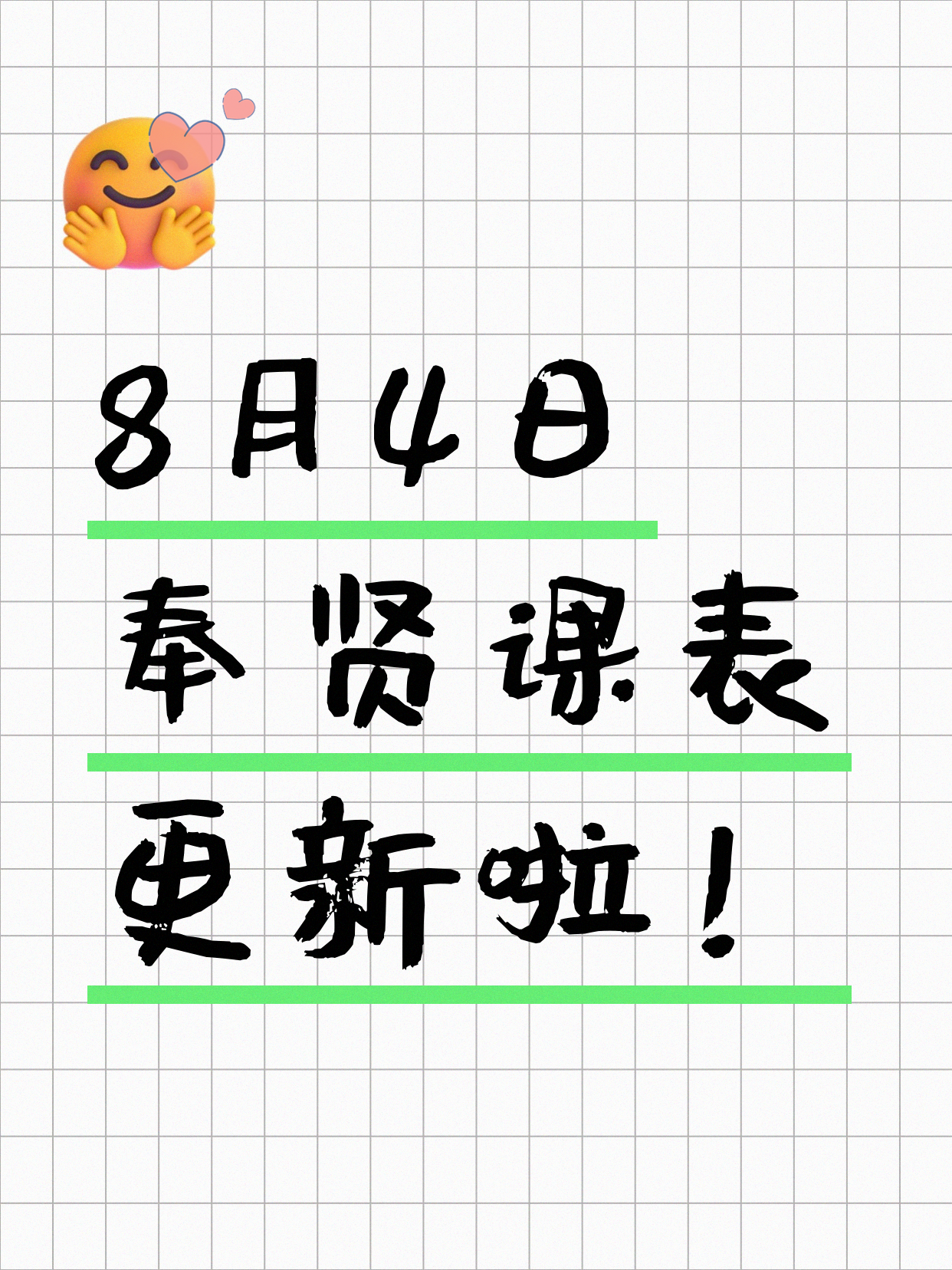 8月4日上海奉贤夜校课程合集