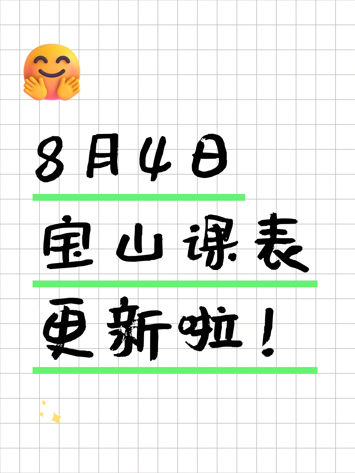 8月4日上海宝山夜校课程合集