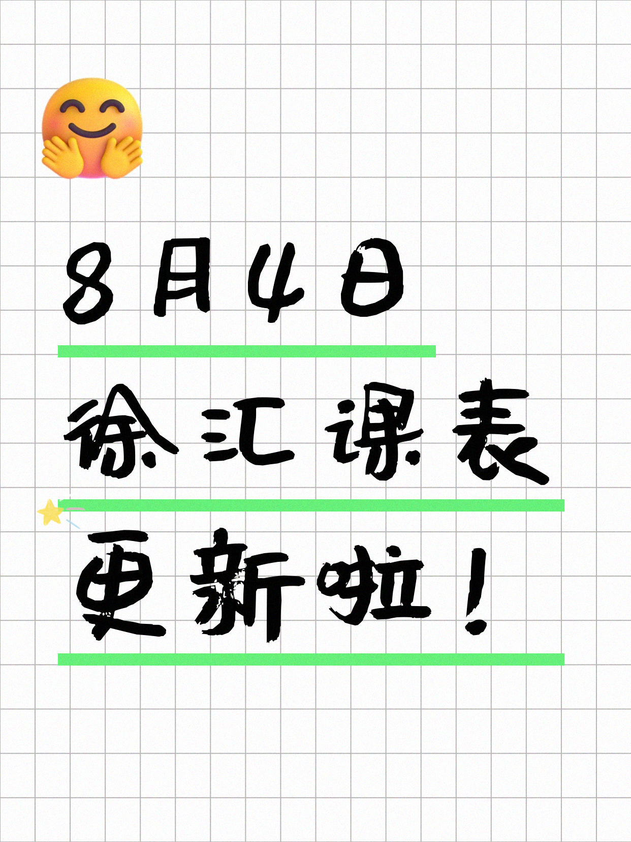8月4日上海徐汇夜校课程合集