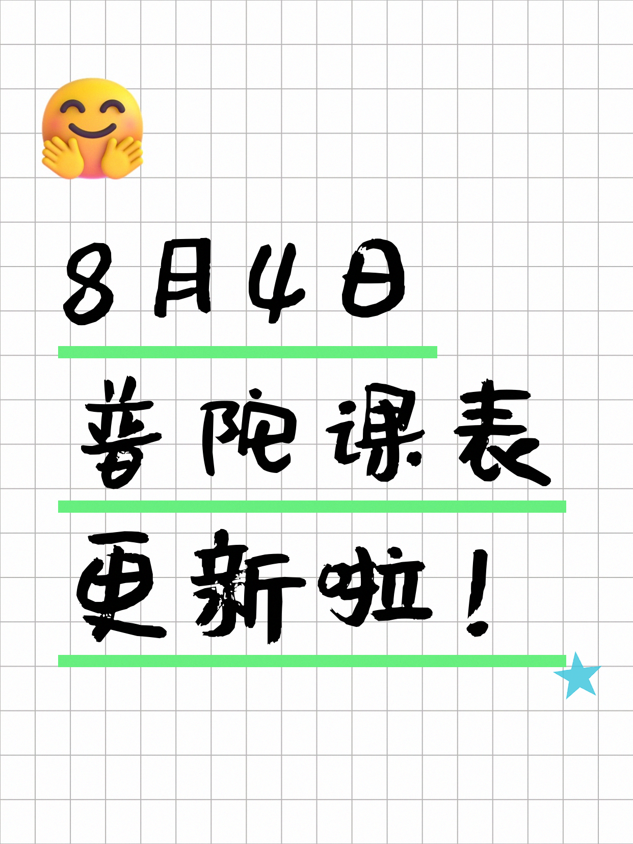 8月4日上海普陀夜校课程合集