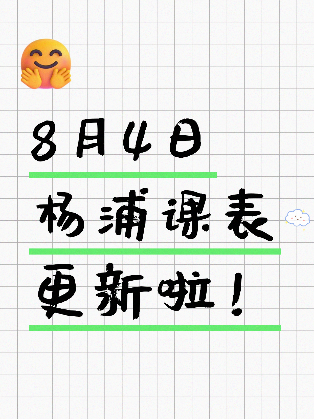 8月4日上海杨浦夜校课程合集