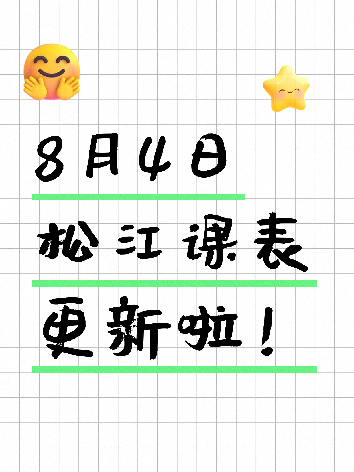 8月4日上海松江夜校课程合集