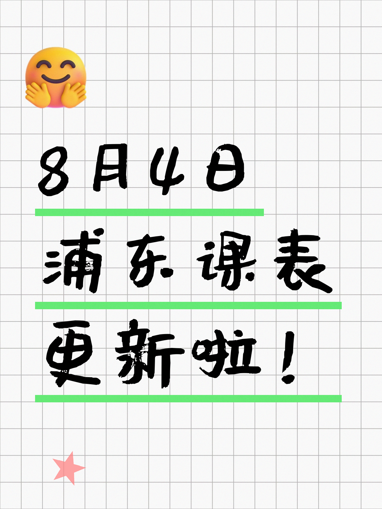 8月4日上海浦东夜校课程合集