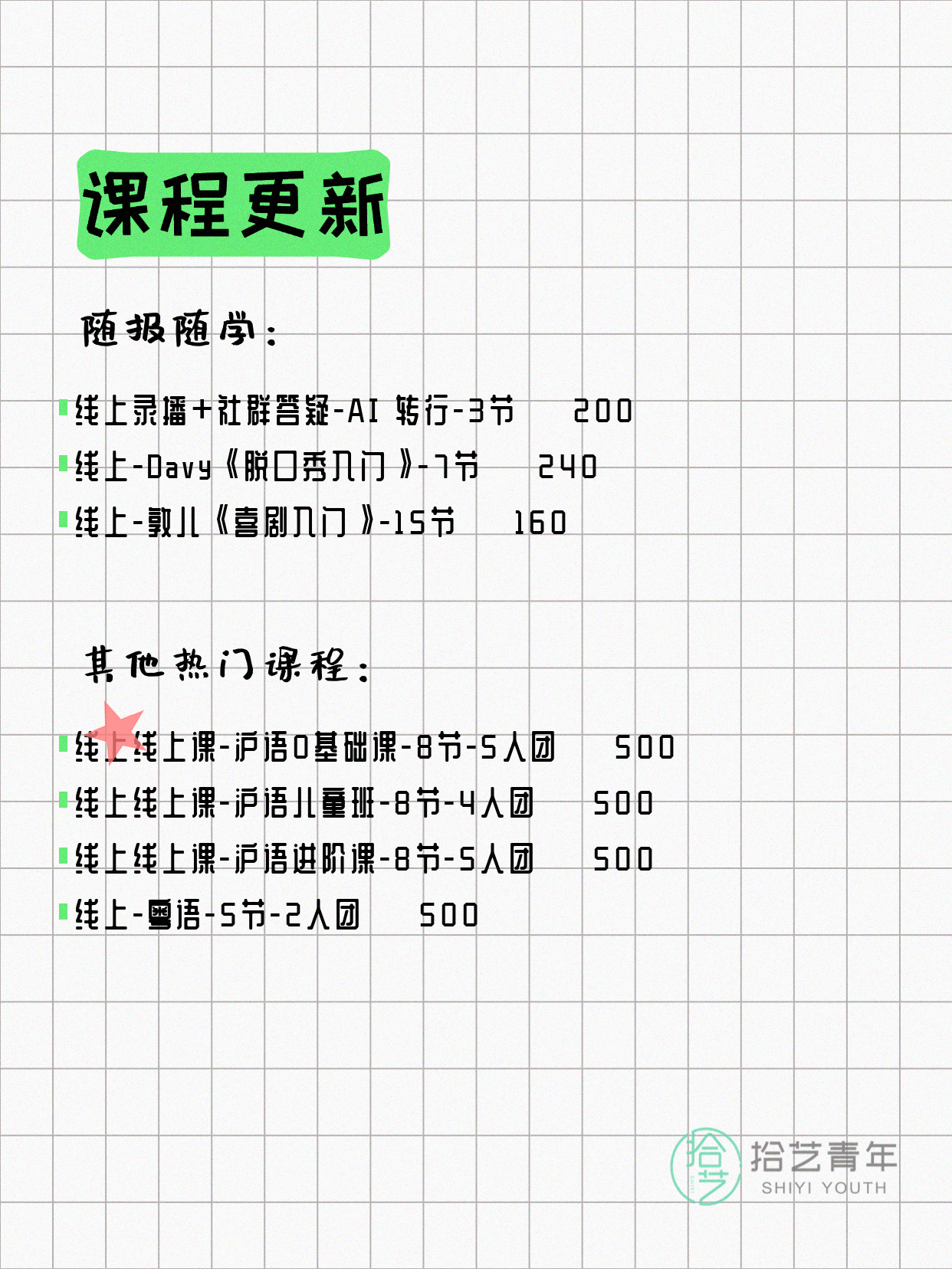 8月4日上海线上夜校课程合集 - 图片2