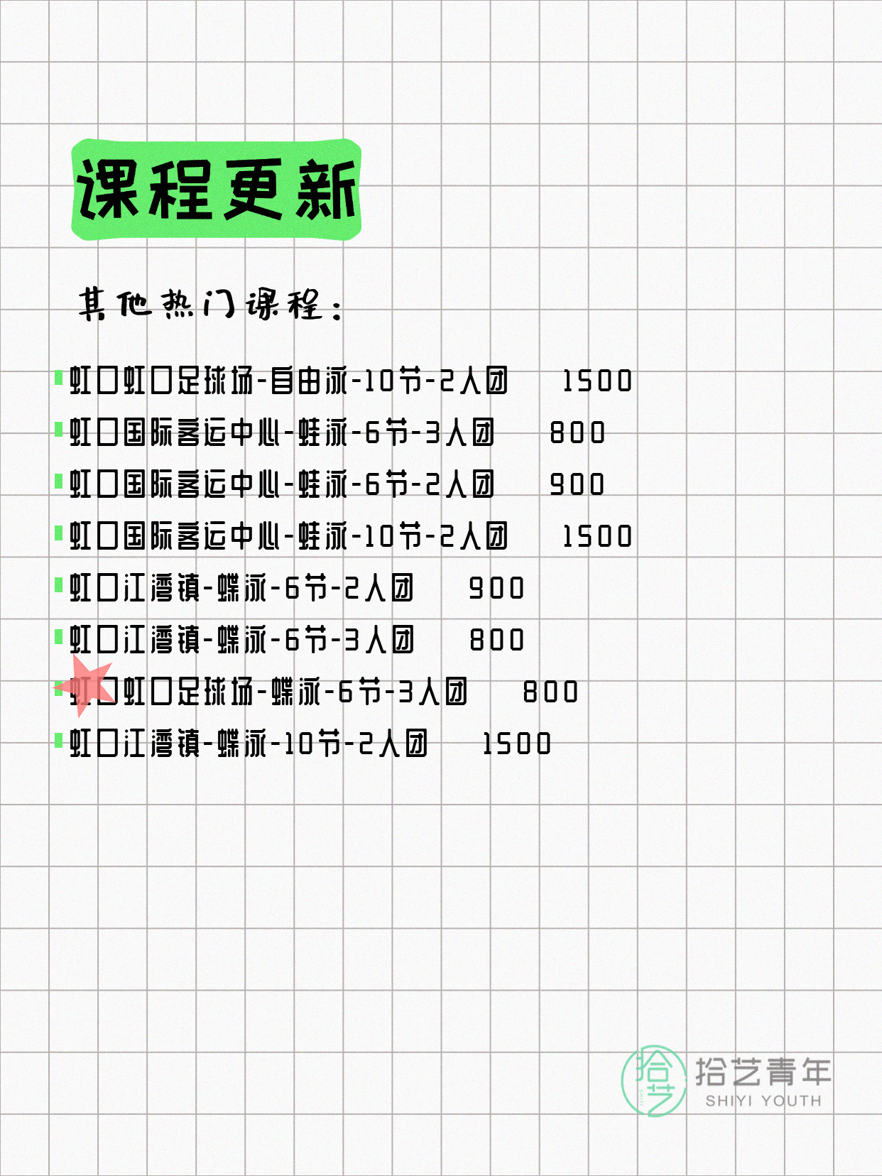8月4日上海虹口夜校课程合集 - 图片6
