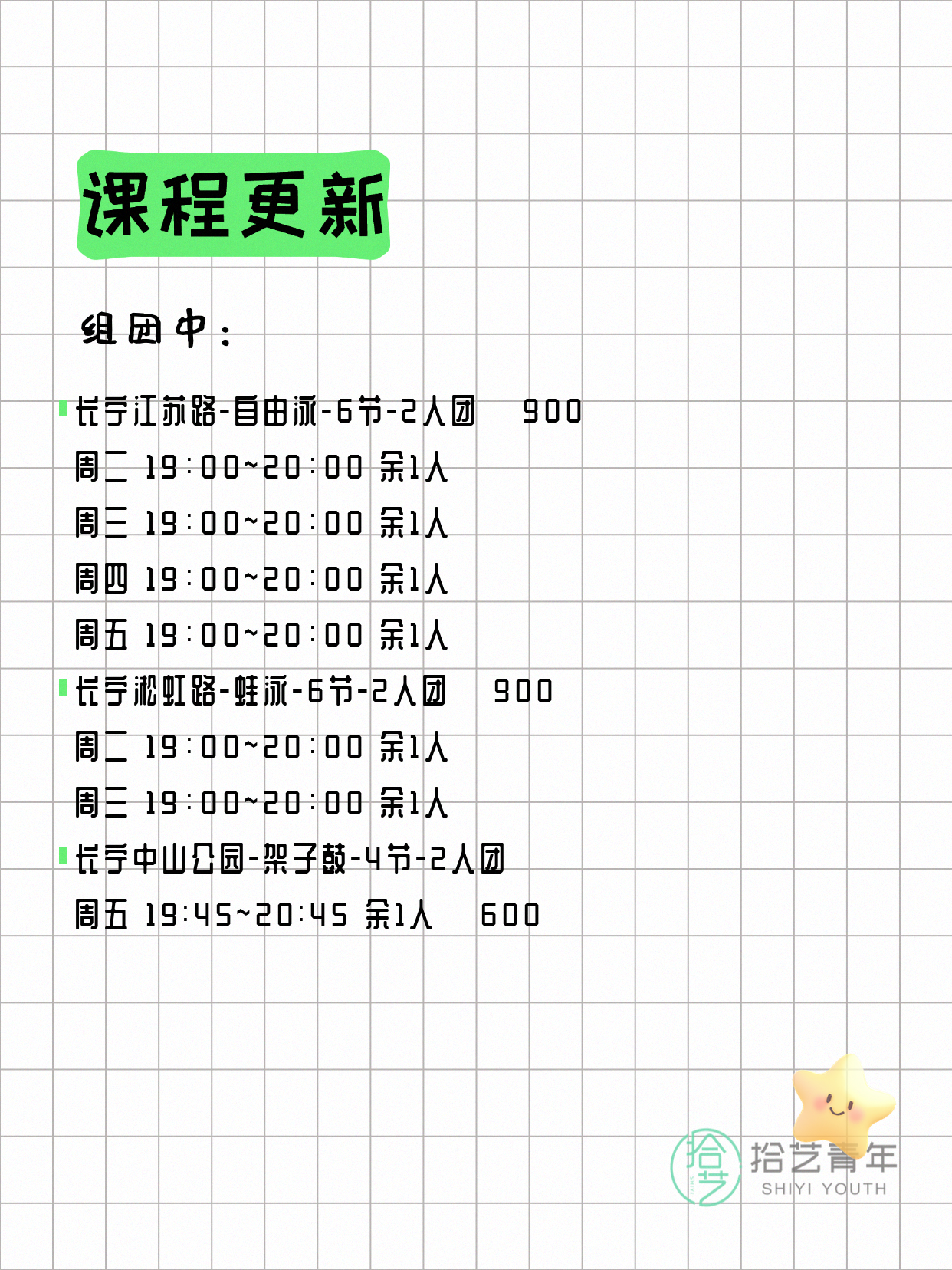 8月4日上海长宁夜校课程合集 - 图片2