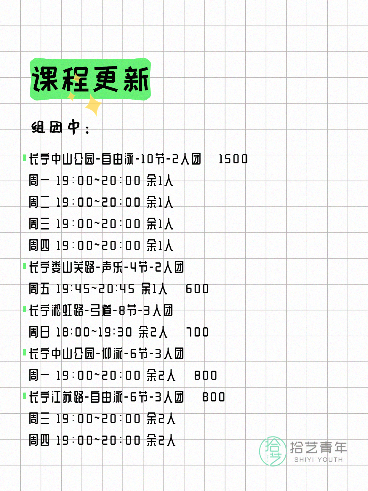 8月4日上海长宁夜校课程合集 - 图片3