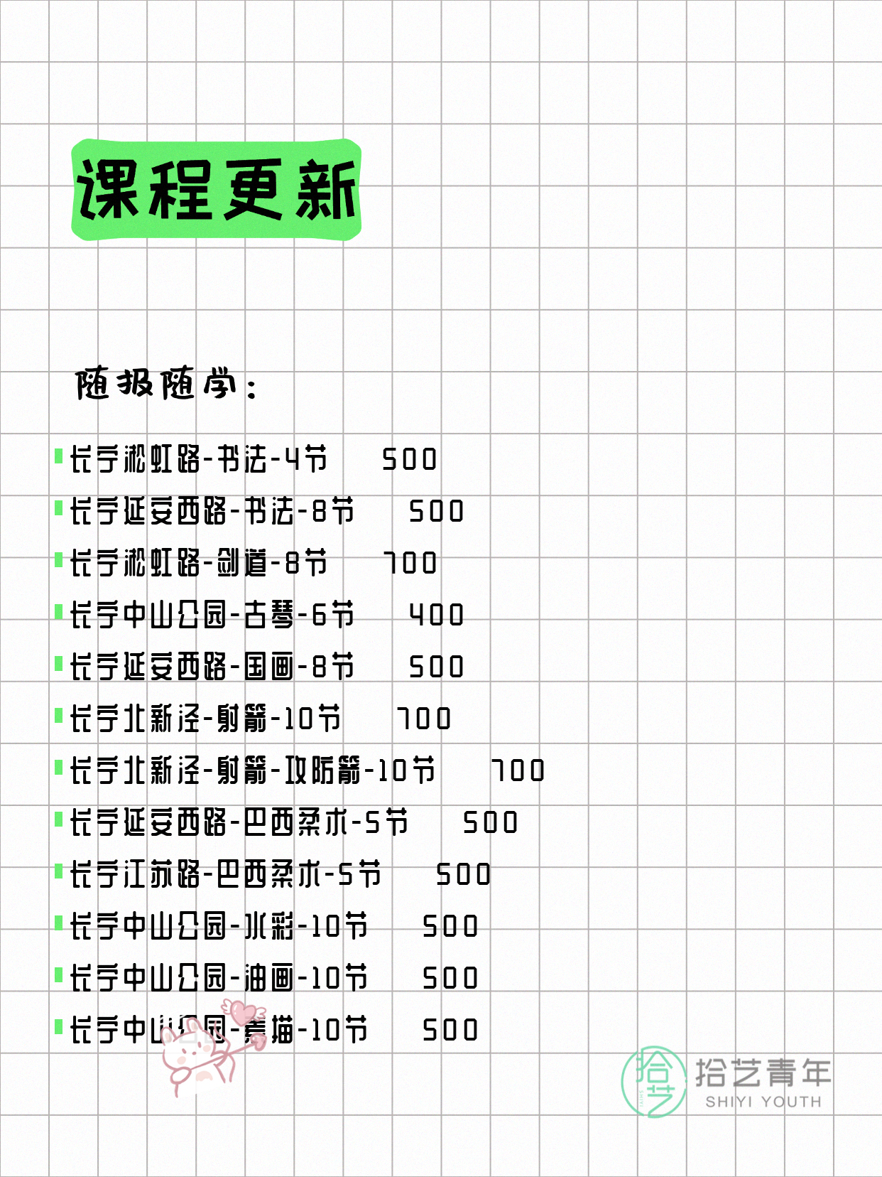 8月4日上海长宁夜校课程合集 - 图片4