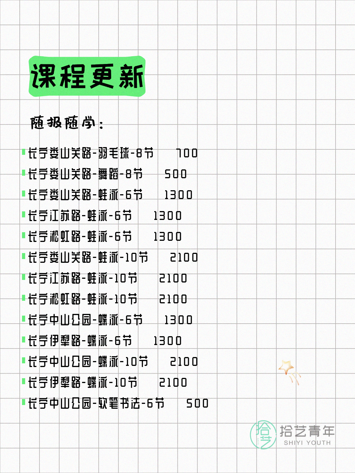 8月4日上海长宁夜校课程合集 - 图片5