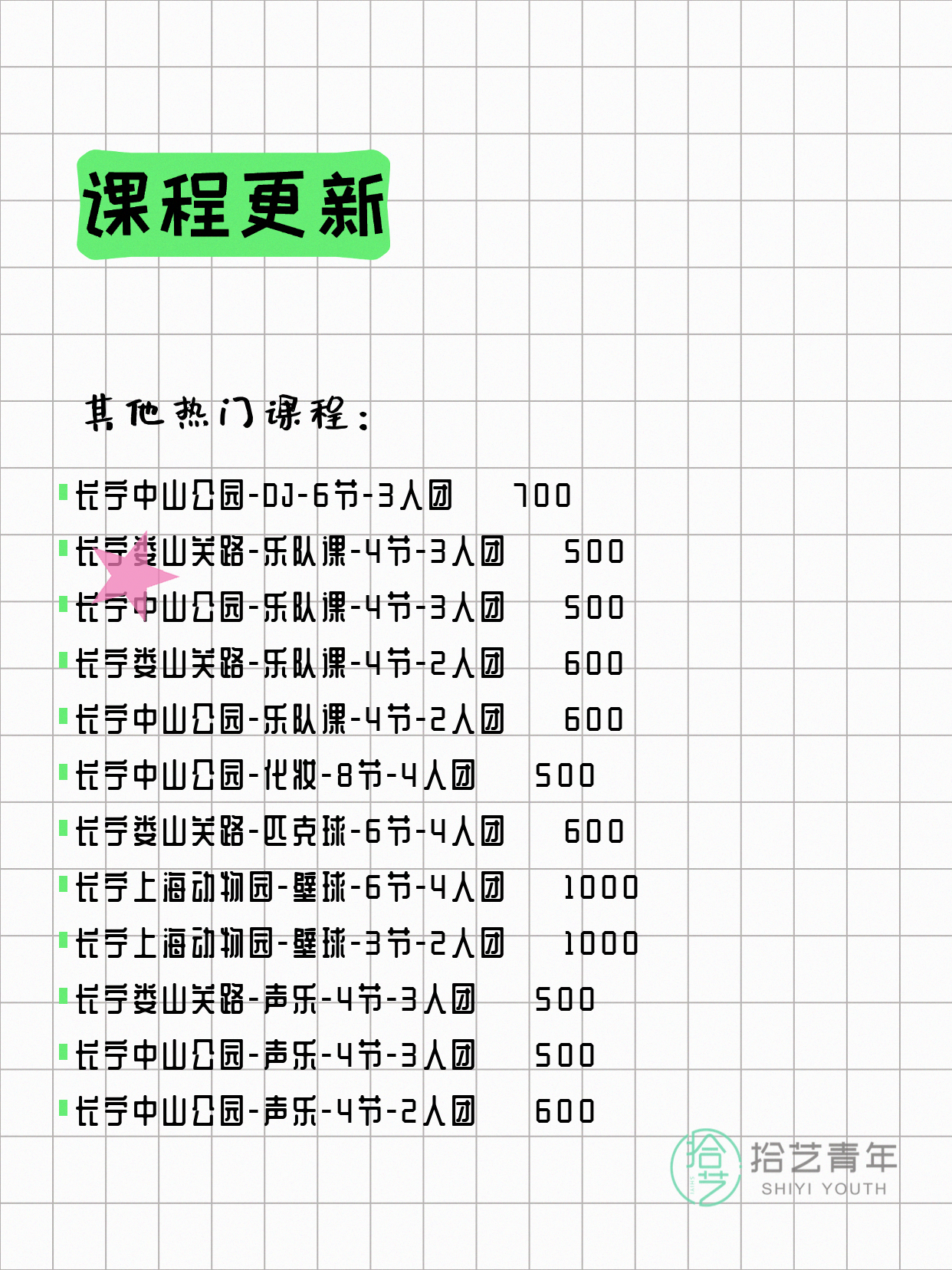 8月4日上海长宁夜校课程合集 - 图片6